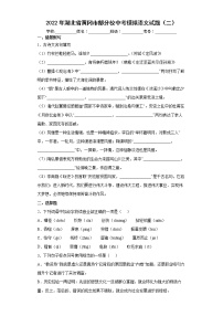 2022年湖北省黄冈市部分校中考模拟语文试题（二）(word版含答案)