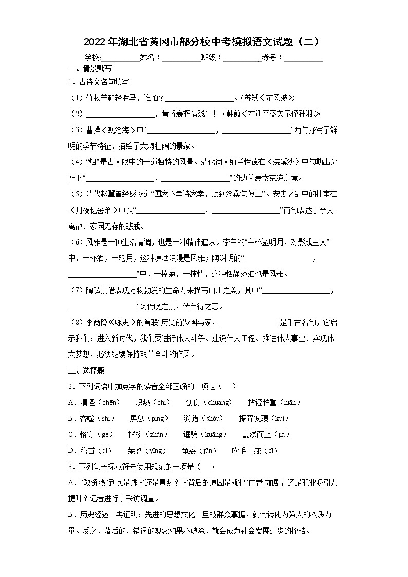 2022年湖北省黄冈市部分校中考模拟语文试题（二）(word版含答案)01