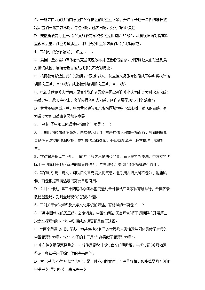 2022年湖北省黄冈市部分校中考模拟语文试题（二）(word版含答案)02