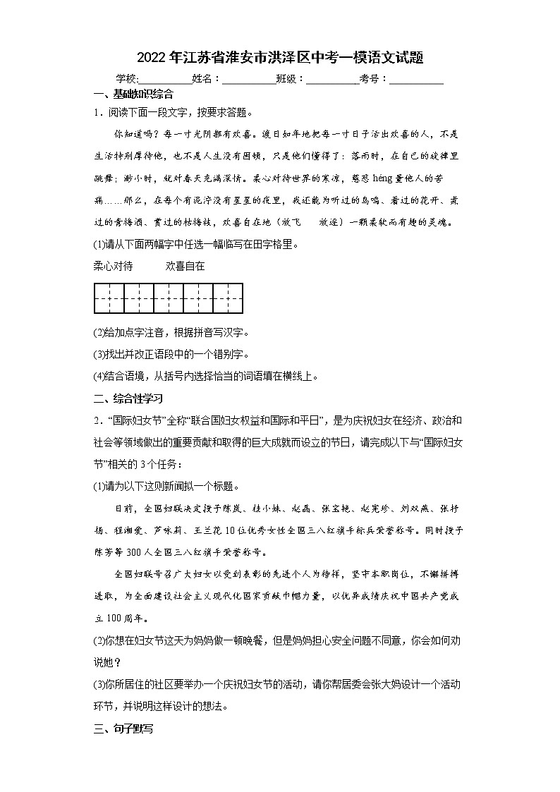 2022年江苏省淮安市洪泽区中考一模语文试题(word版含答案)01