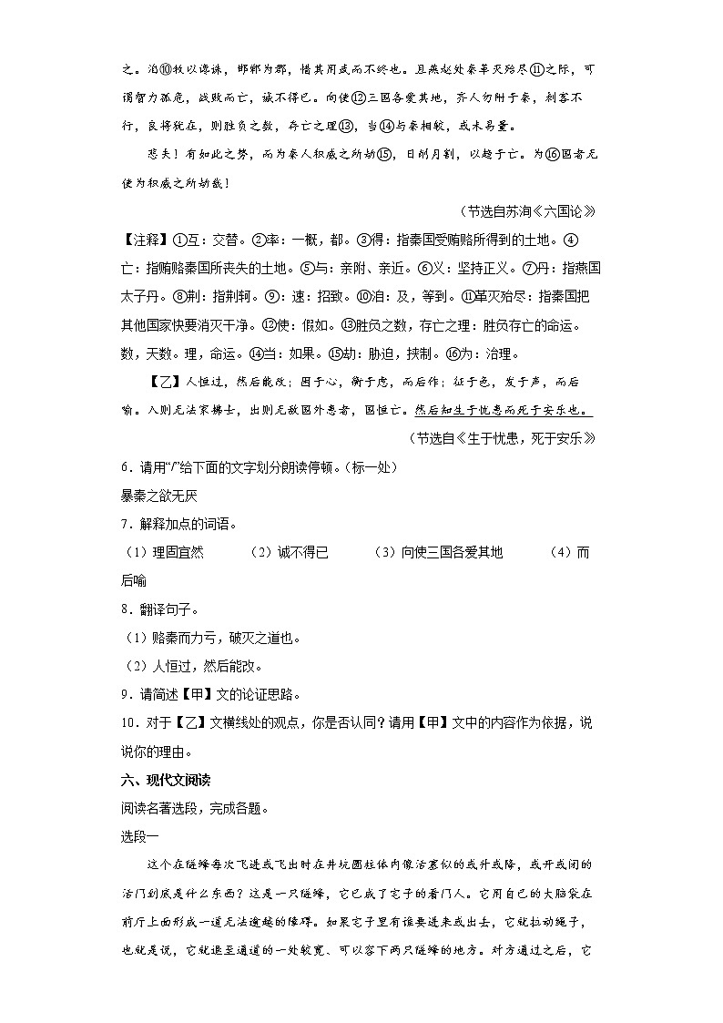 2022年江苏省淮安市洪泽区中考一模语文试题(word版含答案)03