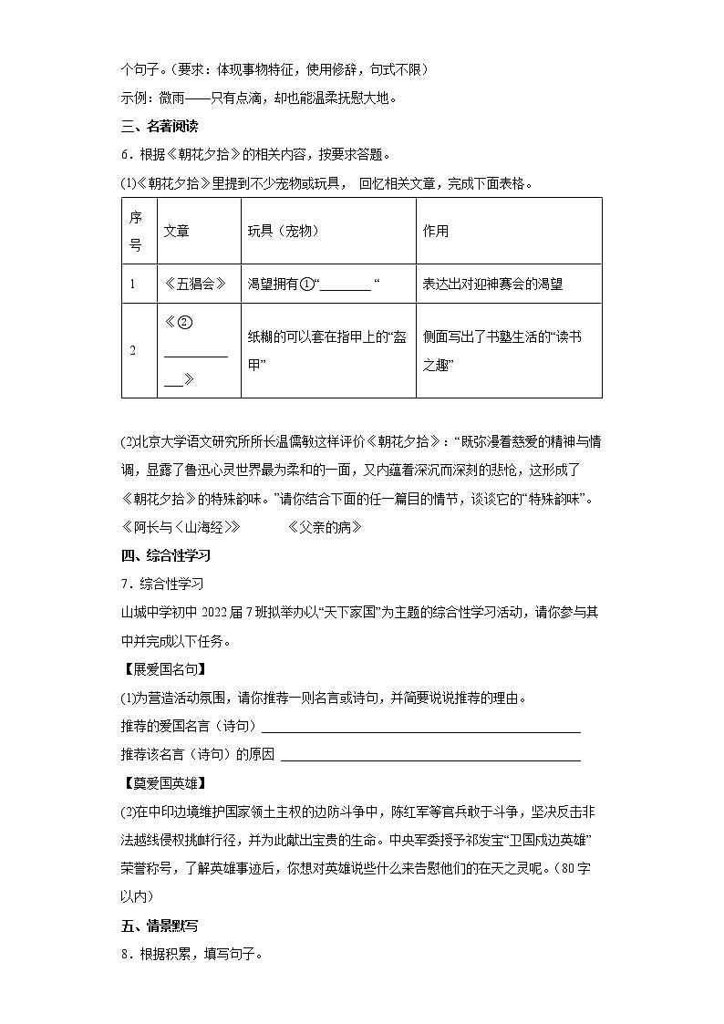 2022年重庆市中考模拟语文试题四(word版含答案)02