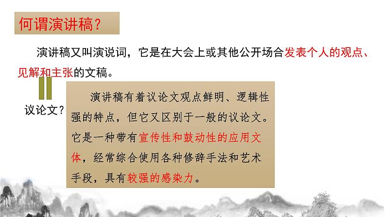 第四单元任务二《撰写演讲稿》课件第2页