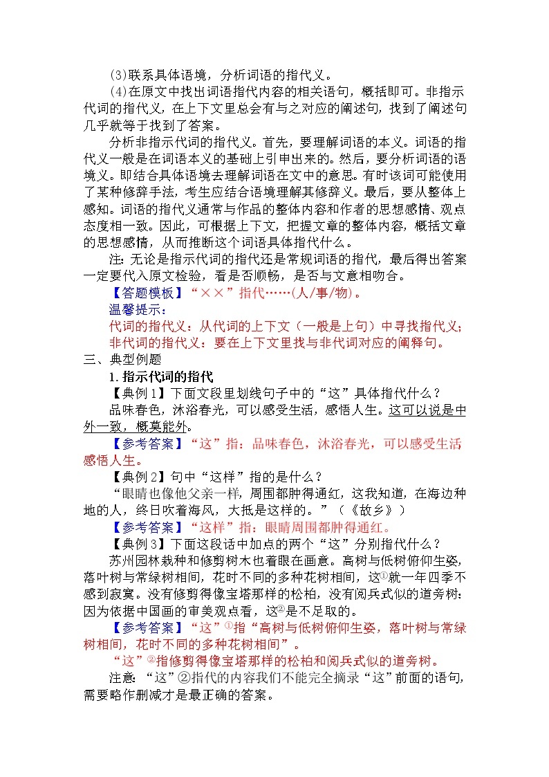 1.分析词语、短语所指代的内容-中考现代文阅读答题规律大揭秘系列之记叙文阅读02