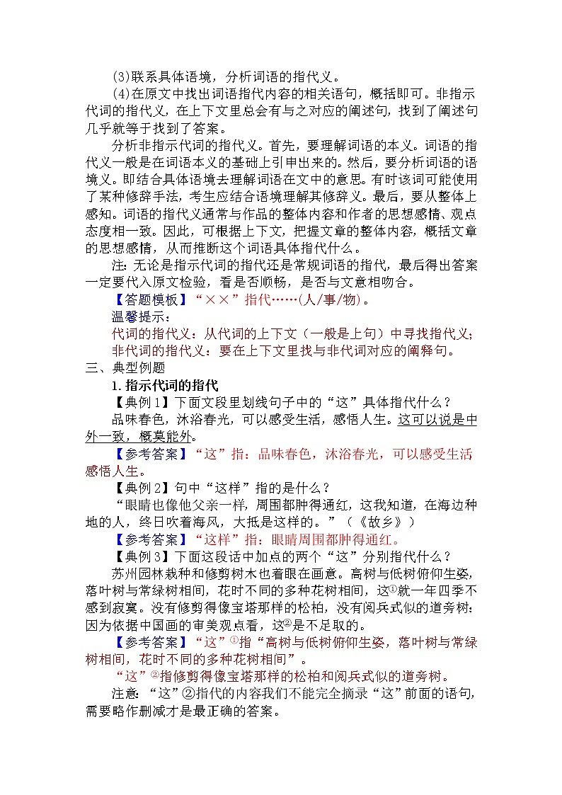 1.分析词语、短语所指代的内容-中考现代文阅读答题规律大揭秘系列之记叙文阅读第2页