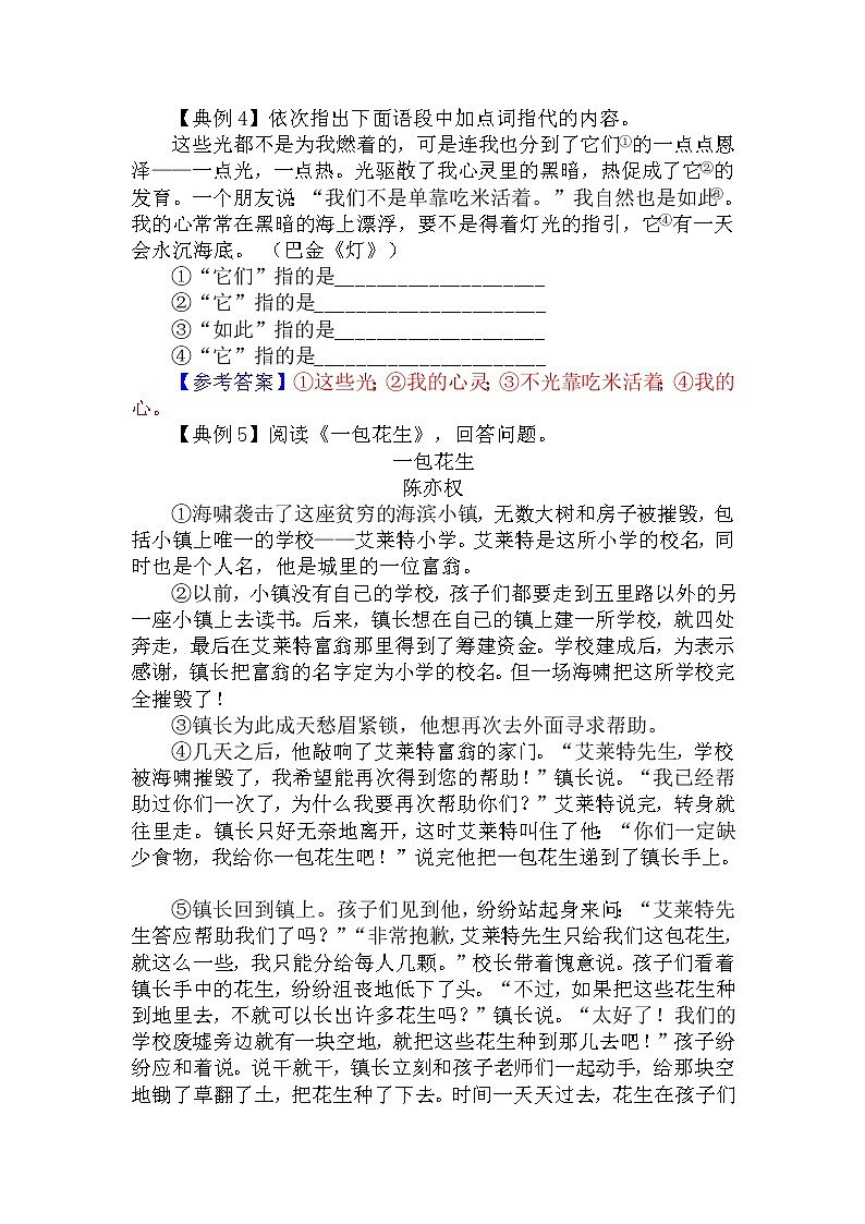 1.分析词语、短语所指代的内容-中考现代文阅读答题规律大揭秘系列之记叙文阅读第3页