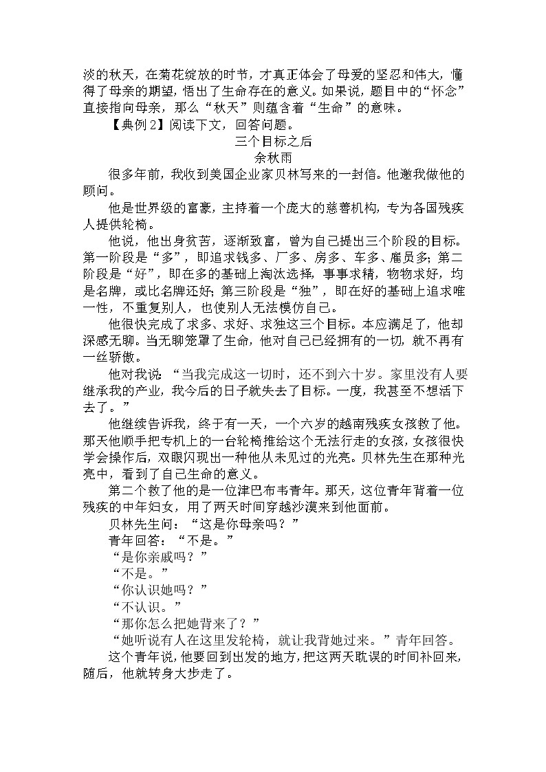 14.标题分析与探究-中考现代文阅读答题规律大揭秘系列之记叙文阅读02