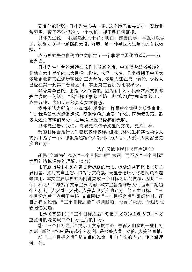 14.标题分析与探究-中考现代文阅读答题规律大揭秘系列之记叙文阅读03
