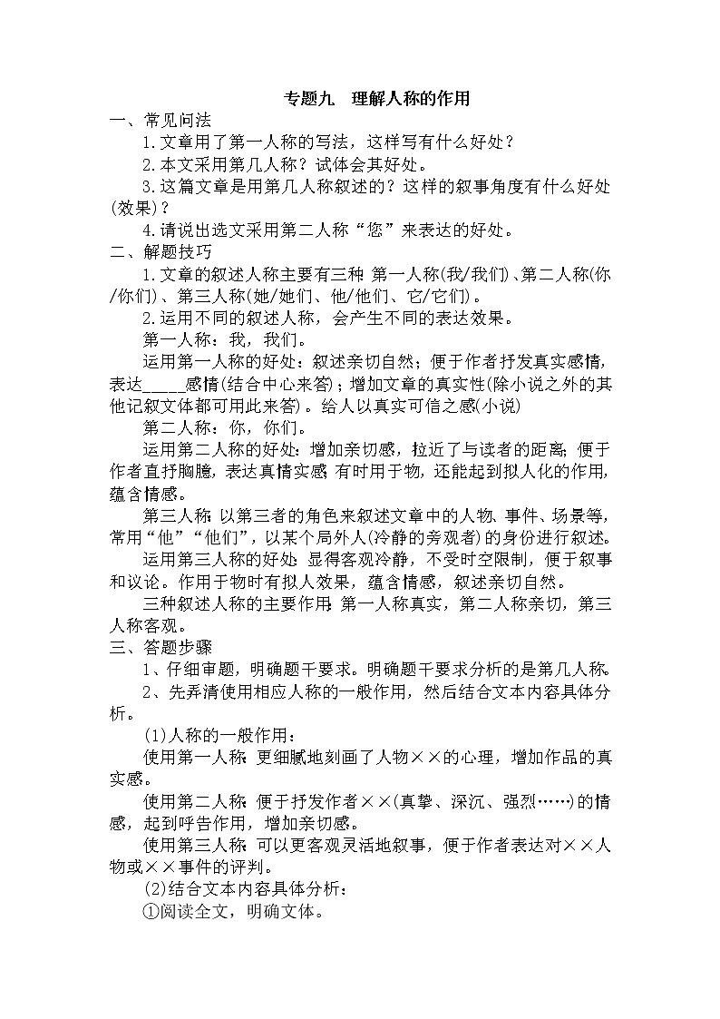 9.理解人称的作用-中考现代文阅读答题规律大揭秘系列之记叙文阅读第1页