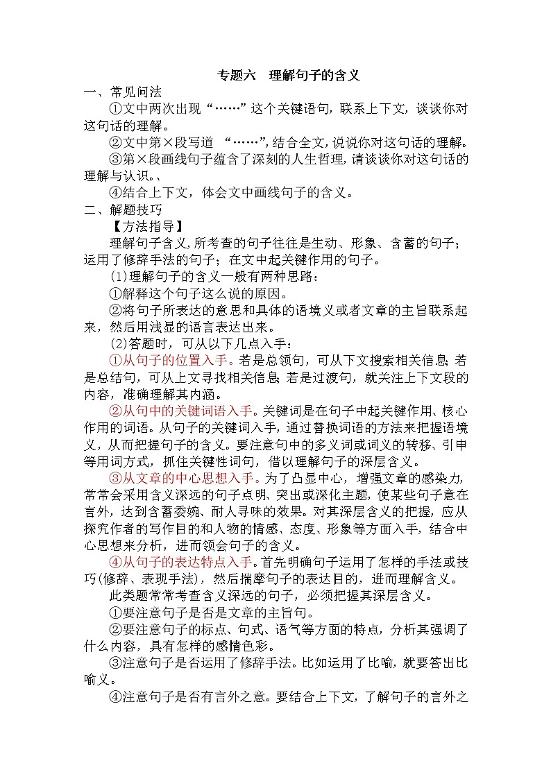 6.理解句子的含义-中考现代文阅读答题规律大揭秘系列之记叙文阅读第1页