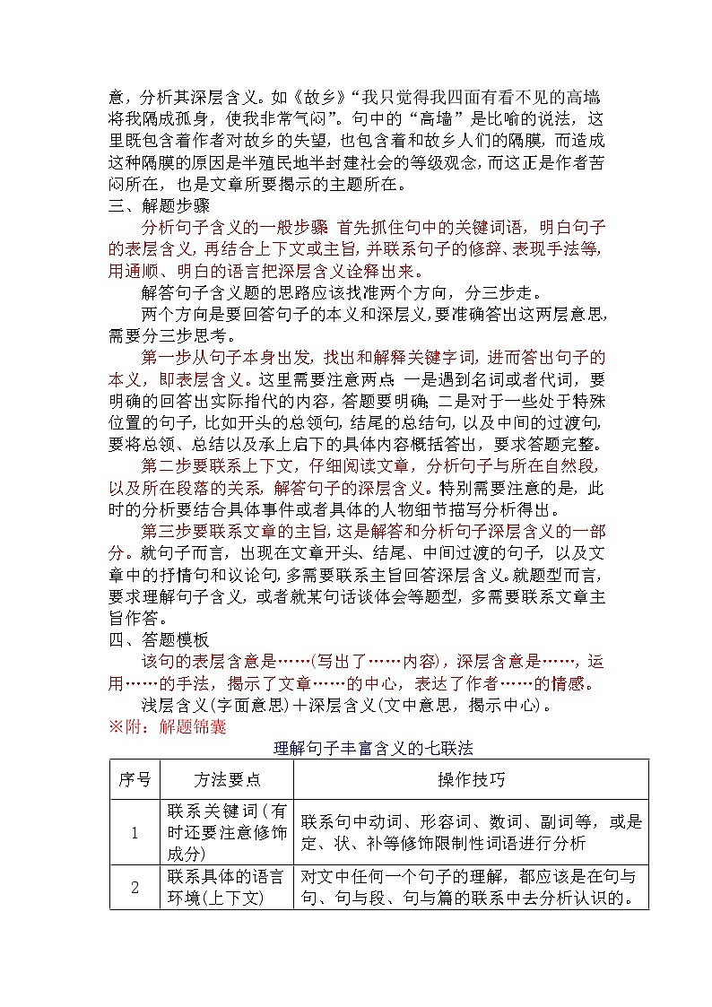6.理解句子的含义-中考现代文阅读答题规律大揭秘系列之记叙文阅读第2页