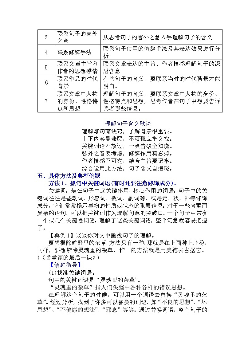 6.理解句子的含义-中考现代文阅读答题规律大揭秘系列之记叙文阅读第3页