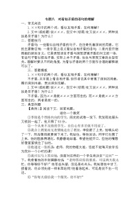 8.对看似矛盾的语句的理解-中考现代文阅读答题规律大揭秘系列之记叙文阅读
