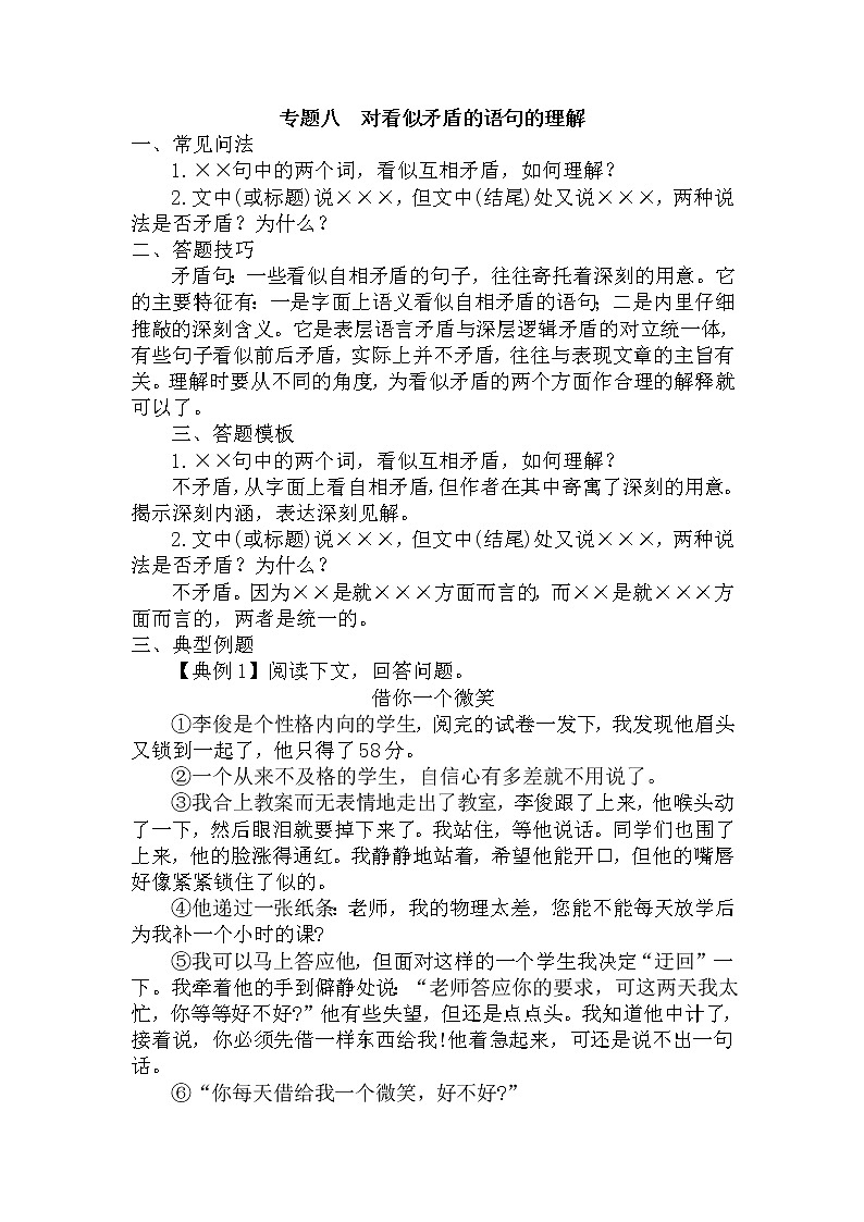 8.对看似矛盾的语句的理解-中考现代文阅读答题规律大揭秘系列之记叙文阅读第1页