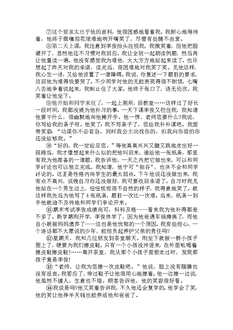 8.对看似矛盾的语句的理解-中考现代文阅读答题规律大揭秘系列之记叙文阅读第2页