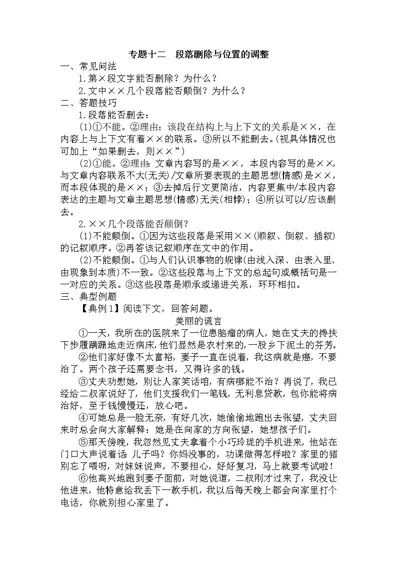 12.段落的删除与位置的调整-中考现代文阅读答题规律大揭秘系列之记叙文阅读第1页