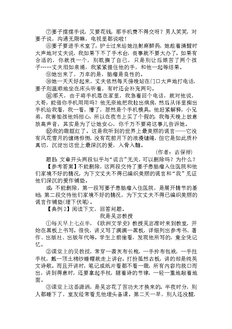 12.段落的删除与位置的调整-中考现代文阅读答题规律大揭秘系列之记叙文阅读第2页