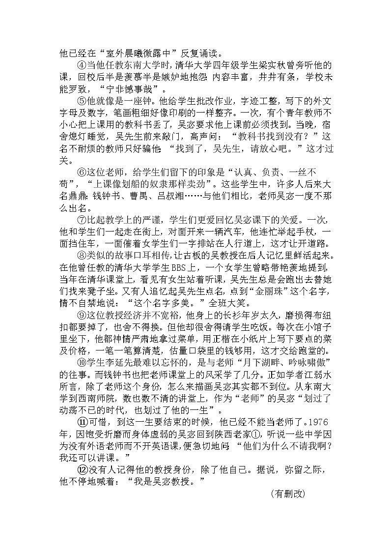 12.段落的删除与位置的调整-中考现代文阅读答题规律大揭秘系列之记叙文阅读第3页