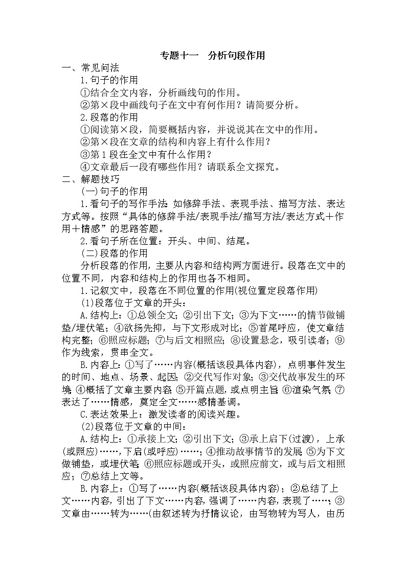 11.分析句段作用-中考现代文阅读答题规律大揭秘系列之记叙文阅读01