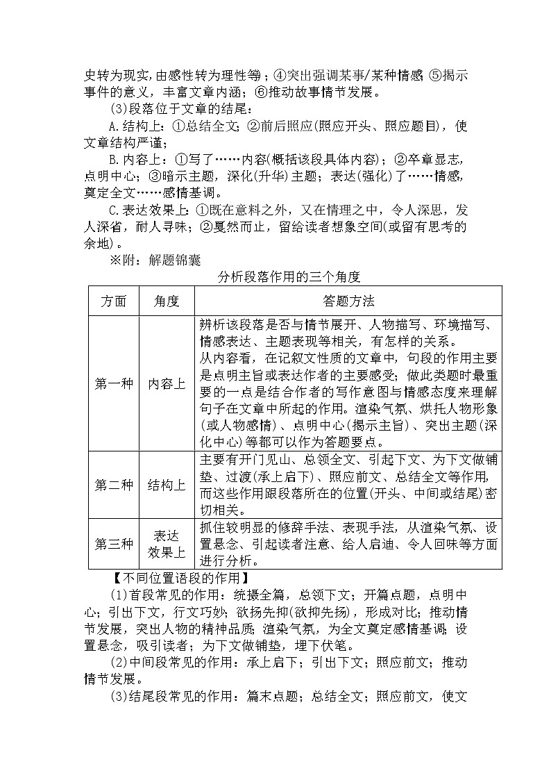 11.分析句段作用-中考现代文阅读答题规律大揭秘系列之记叙文阅读02