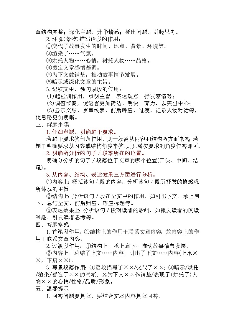 11.分析句段作用-中考现代文阅读答题规律大揭秘系列之记叙文阅读03