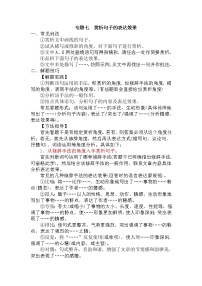 7.赏析句子的表达效果-中考现代文阅读答题规律大揭秘系列之记叙文阅读