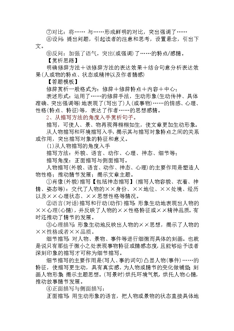7.赏析句子的表达效果-中考现代文阅读答题规律大揭秘系列之记叙文阅读第2页