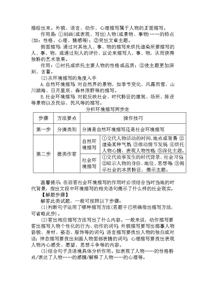 7.赏析句子的表达效果-中考现代文阅读答题规律大揭秘系列之记叙文阅读第3页