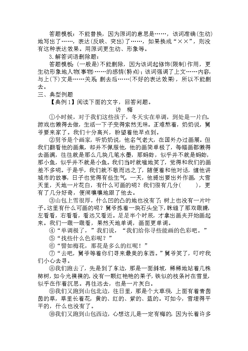 4.词语的选填或替换、删除-中考现代文阅读答题规律大揭秘系列之记叙文阅读第2页