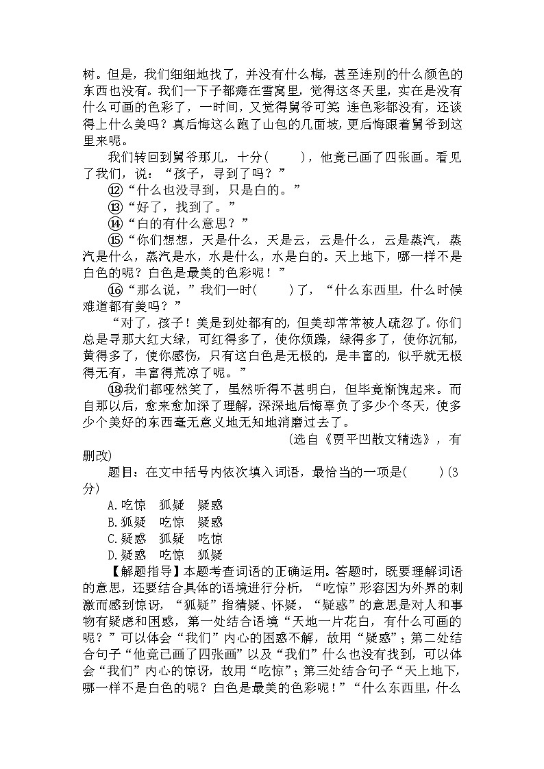 4.词语的选填或替换、删除-中考现代文阅读答题规律大揭秘系列之记叙文阅读第3页