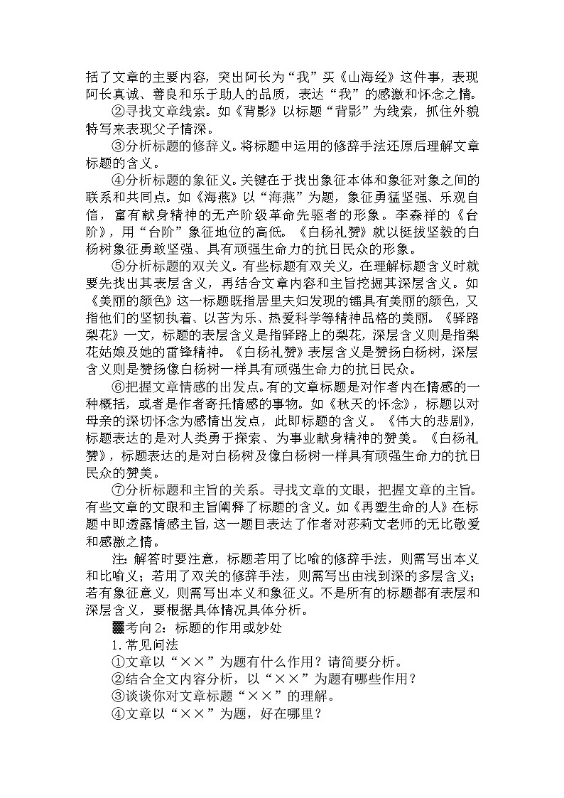 13.分析标题的含义和作用-中考现代文阅读答题规律大揭秘系列之记叙文阅读第2页