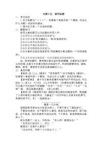 15.拟写标题-中考现代文阅读答题规律大揭秘系列之记叙文阅读
