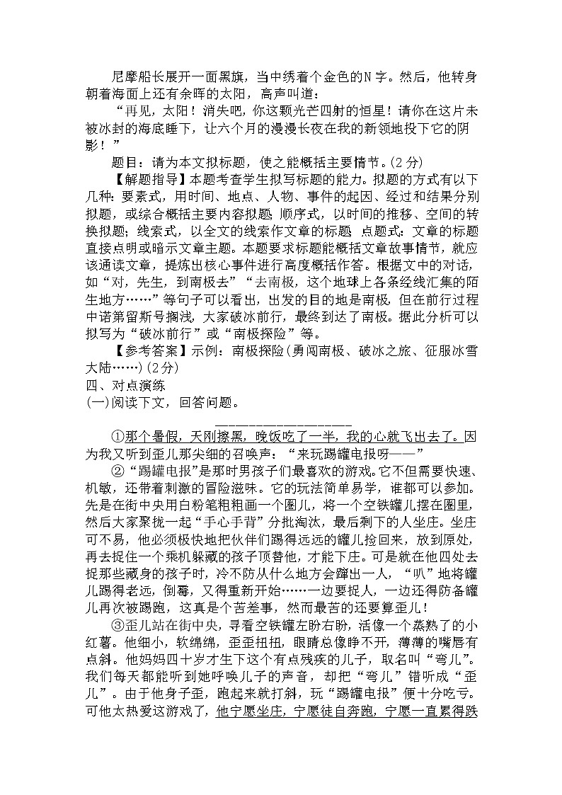 15.拟写标题-中考现代文阅读答题规律大揭秘系列之记叙文阅读第3页
