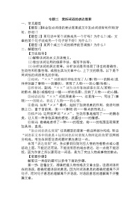 3.赏析词语的表达效果-中考现代文阅读答题规律大揭秘系列之记叙文阅读