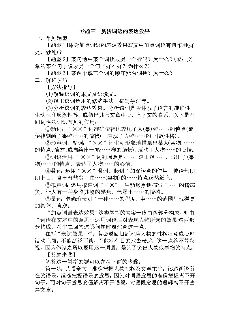 3.赏析词语的表达效果-中考现代文阅读答题规律大揭秘系列之记叙文阅读第1页