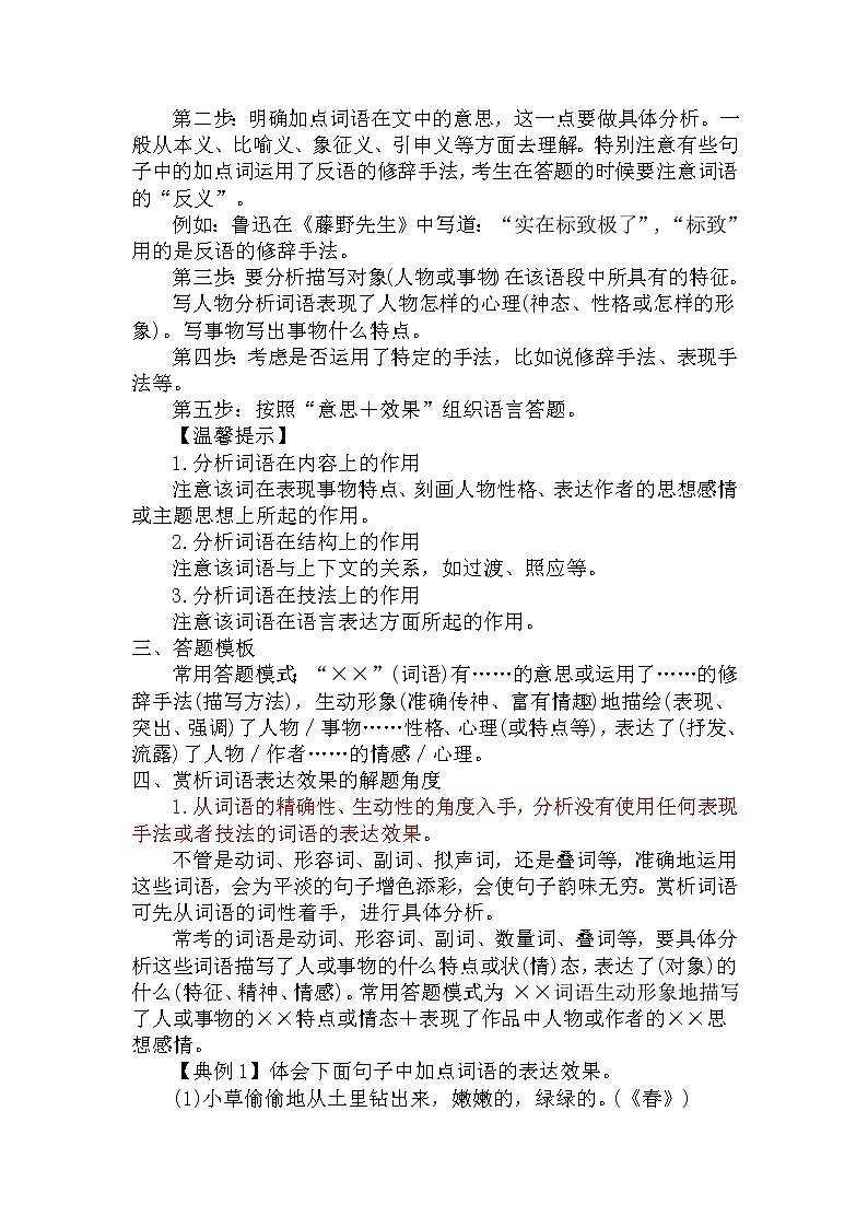 3.赏析词语的表达效果-中考现代文阅读答题规律大揭秘系列之记叙文阅读第2页