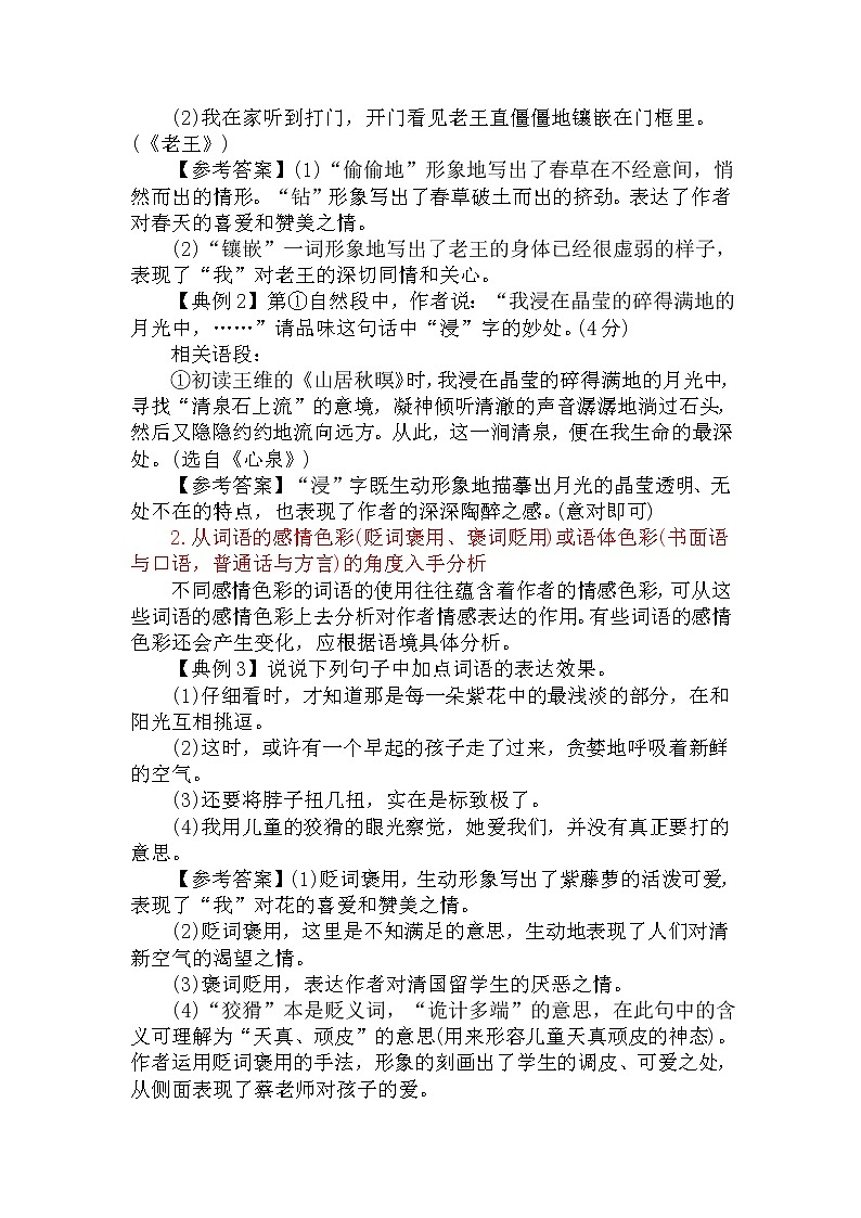 3.赏析词语的表达效果-中考现代文阅读答题规律大揭秘系列之记叙文阅读第3页