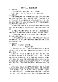 28.探究写作意图-中考现代文阅读答题规律大揭秘系列之记叙文阅读
