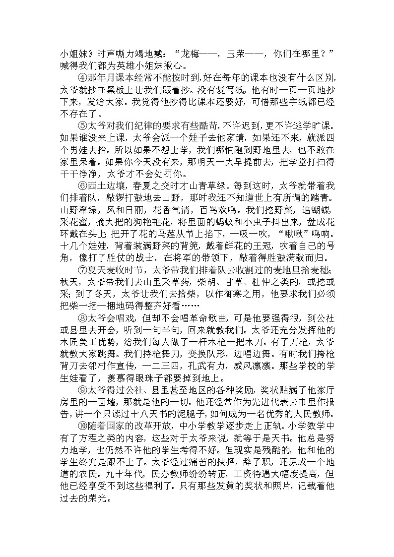 28.探究写作意图-中考现代文阅读答题规律大揭秘系列之记叙文阅读第2页