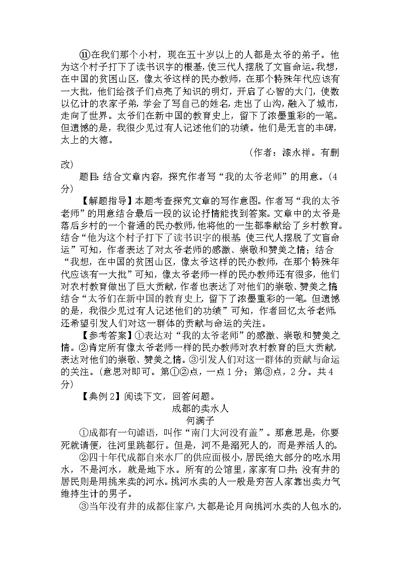 28.探究写作意图-中考现代文阅读答题规律大揭秘系列之记叙文阅读第3页