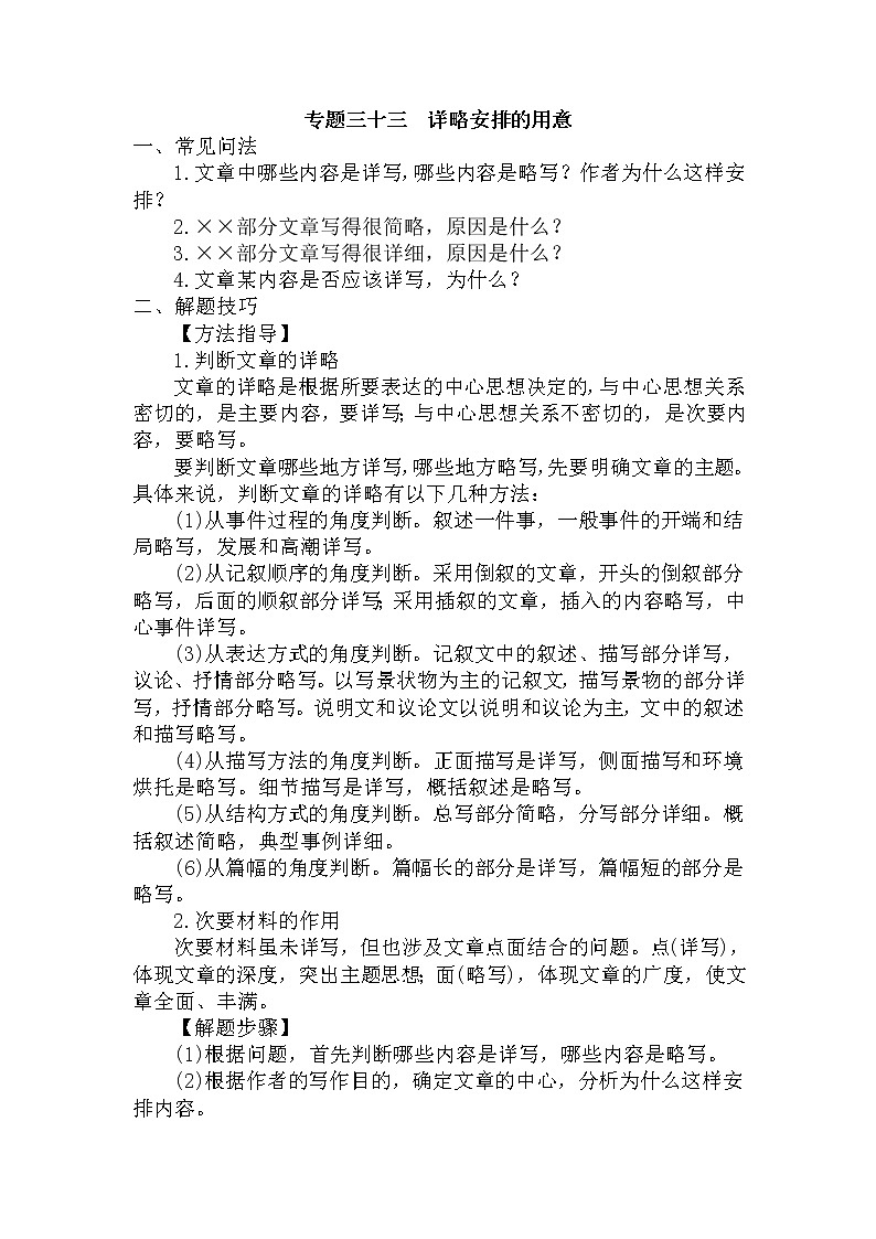 33.详略安排的用意-中考现代文阅读答题规律大揭秘系列之记叙文阅读第1页