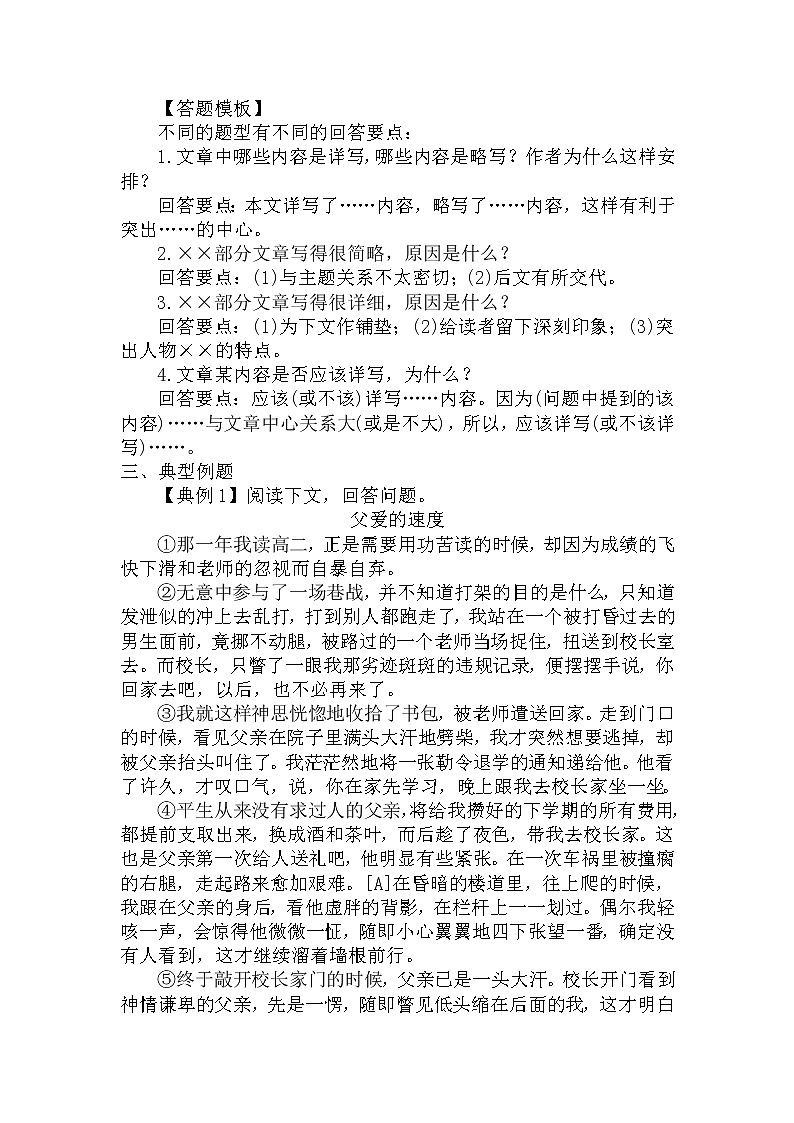 33.详略安排的用意-中考现代文阅读答题规律大揭秘系列之记叙文阅读第2页