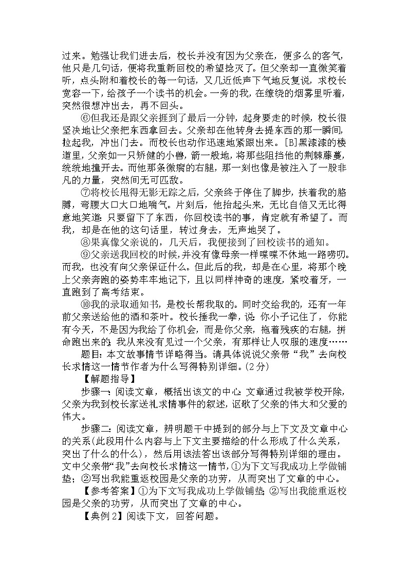 33.详略安排的用意-中考现代文阅读答题规律大揭秘系列之记叙文阅读第3页