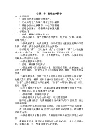 20.梳理故事情节-中考现代文阅读答题规律大揭秘系列之记叙文阅读