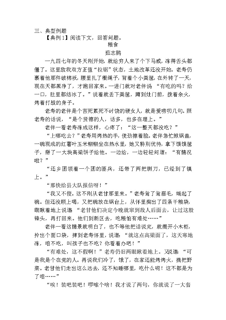 20.梳理故事情节-中考现代文阅读答题规律大揭秘系列之记叙文阅读第2页