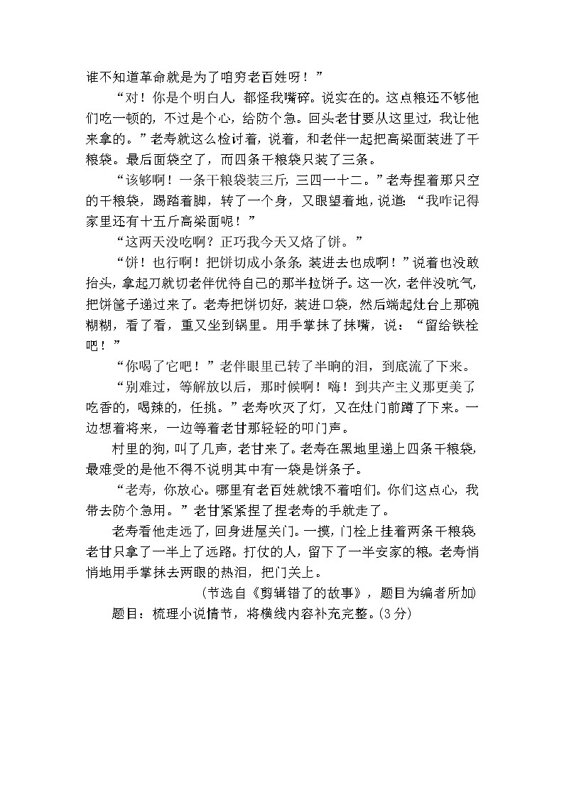 20.梳理故事情节-中考现代文阅读答题规律大揭秘系列之记叙文阅读第3页