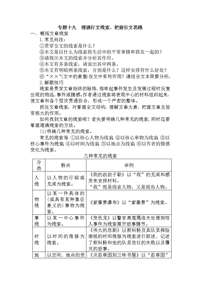 19.理清行文线索、把握行文思路-中考现代文阅读答题规律大揭秘系列之记叙文阅读01