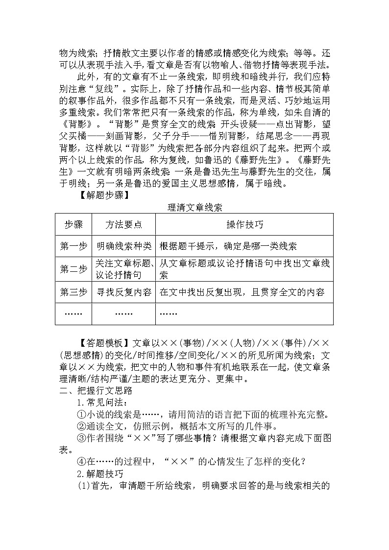 19.理清行文线索、把握行文思路-中考现代文阅读答题规律大揭秘系列之记叙文阅读03