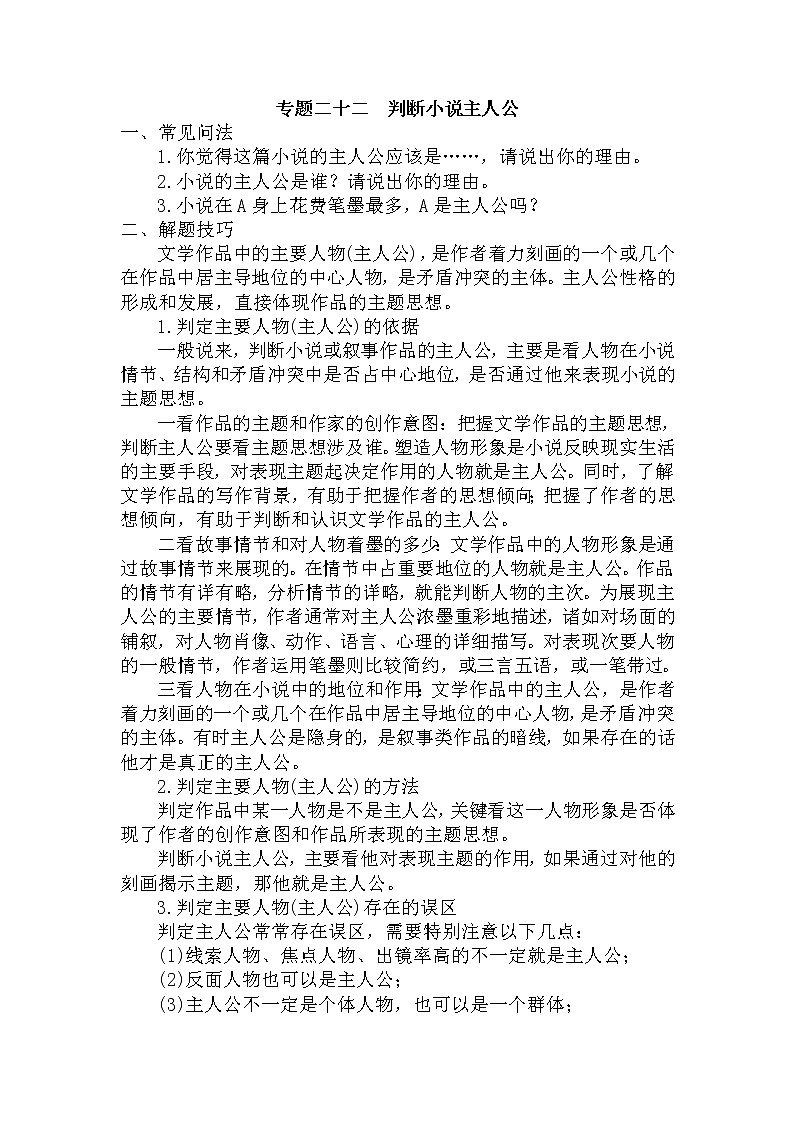 22.判断小说主人公-中考现代文阅读答题规律大揭秘系列之记叙文阅读第1页