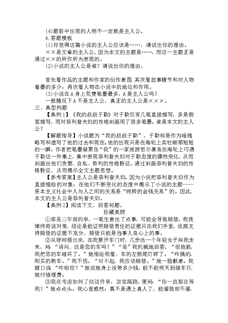 22.判断小说主人公-中考现代文阅读答题规律大揭秘系列之记叙文阅读第2页